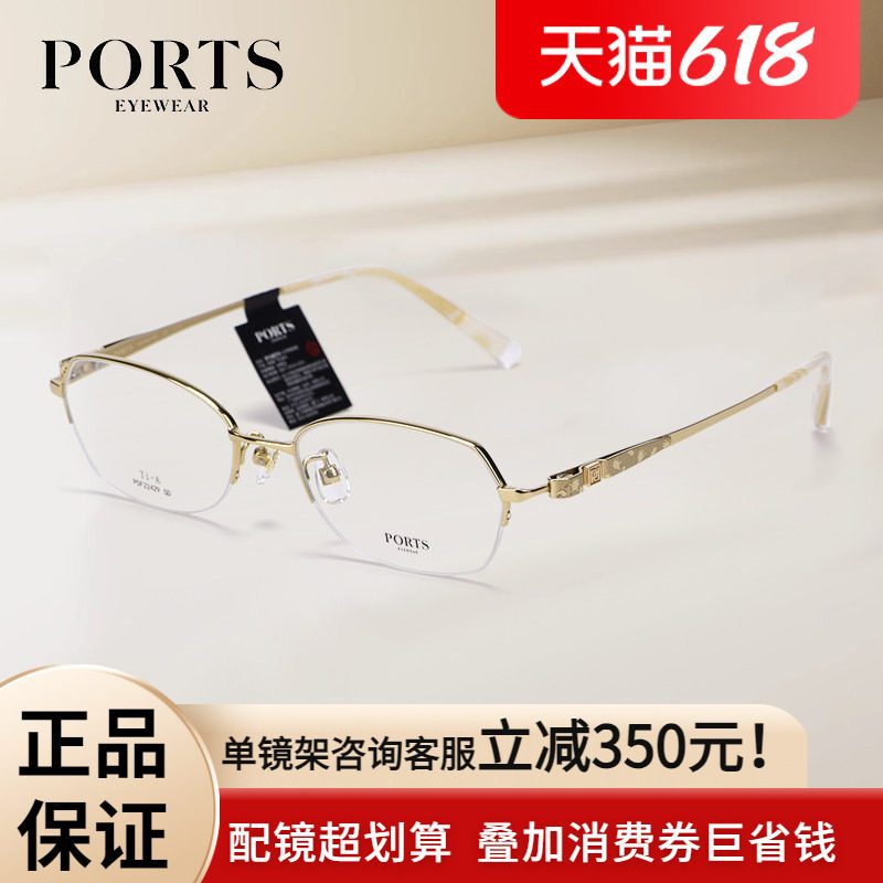 PORTS轻盈钛架椭圆半框眼镜架防滑镜腿轻奢优雅花纹POF22429