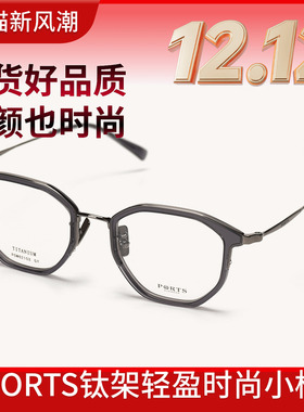 PORTS不规则男士镜框大脸宽脸复古近视眼镜架个性潮POM62102