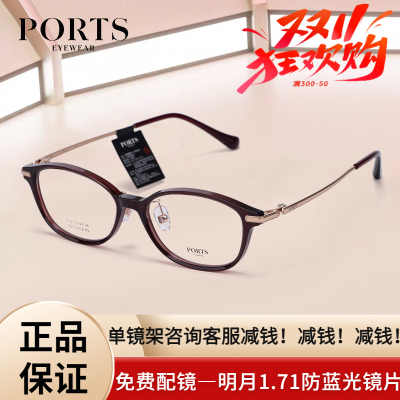 PORTS全框眼镜框时尚百搭气质简约免费配镜多色可选POF22418