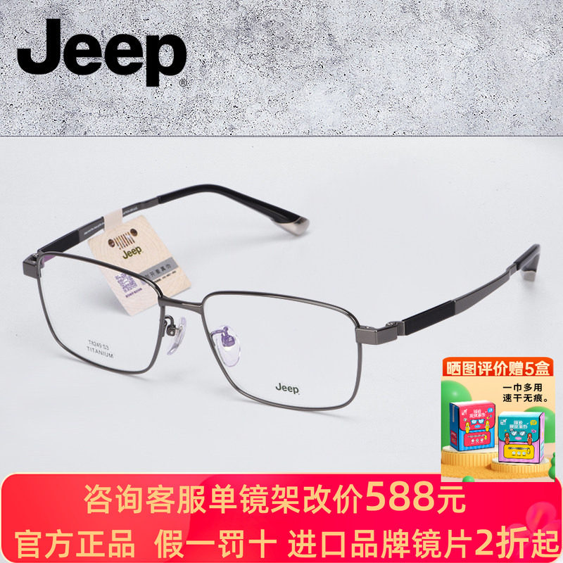 JEEP吉普全框近视眼镜架男大脸型休闲商务镜框钛金属轻舒适T8249