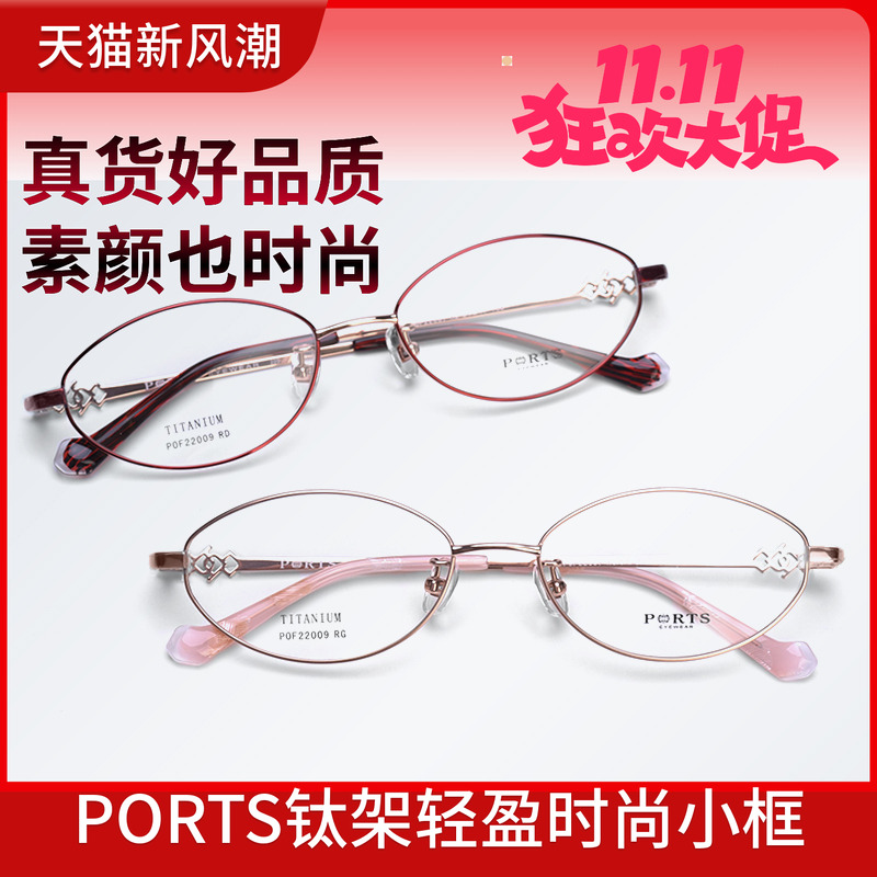 PORTS全框眼镜架女大脸