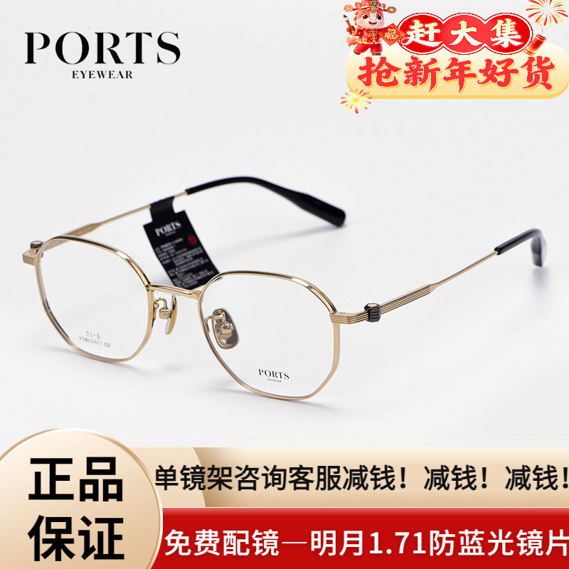 PORTS男士全款近视眼镜架多边形可配高度数钛架超轻POM62407