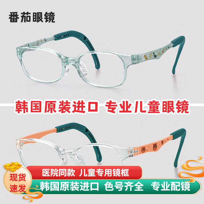 韩国进口番茄眼镜框儿童镜架超轻远视弱视散光近视防控离焦TKDC