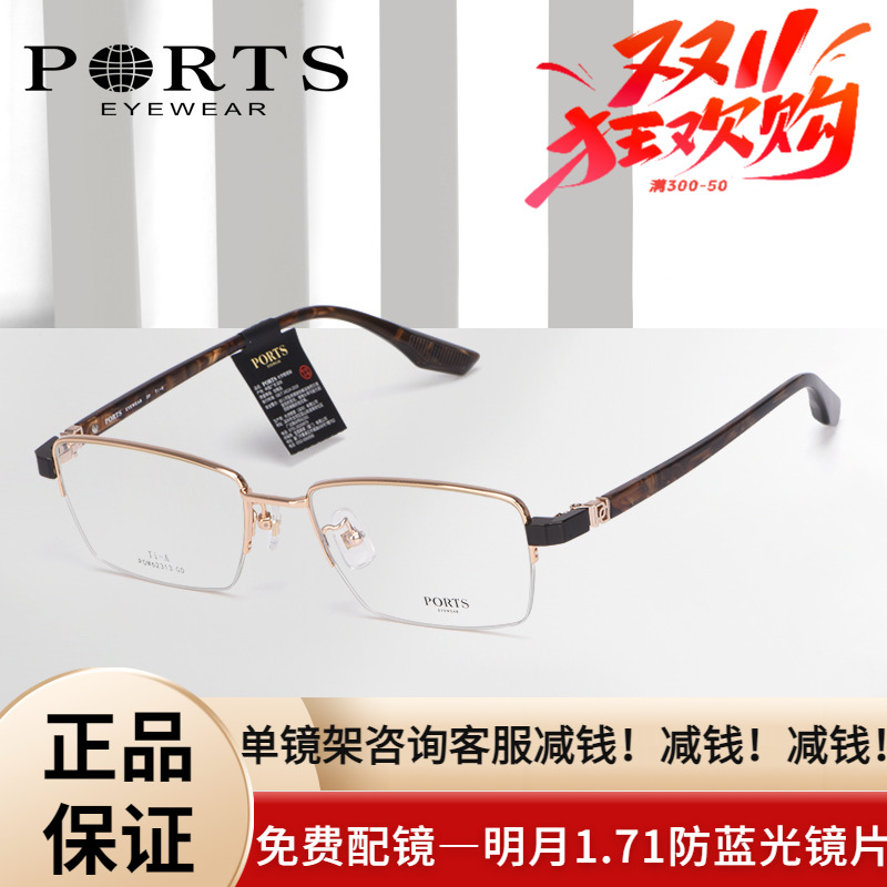 PORTS新款近视眼镜框商务半框眼镜架男时尚潮钛架轻POM62313