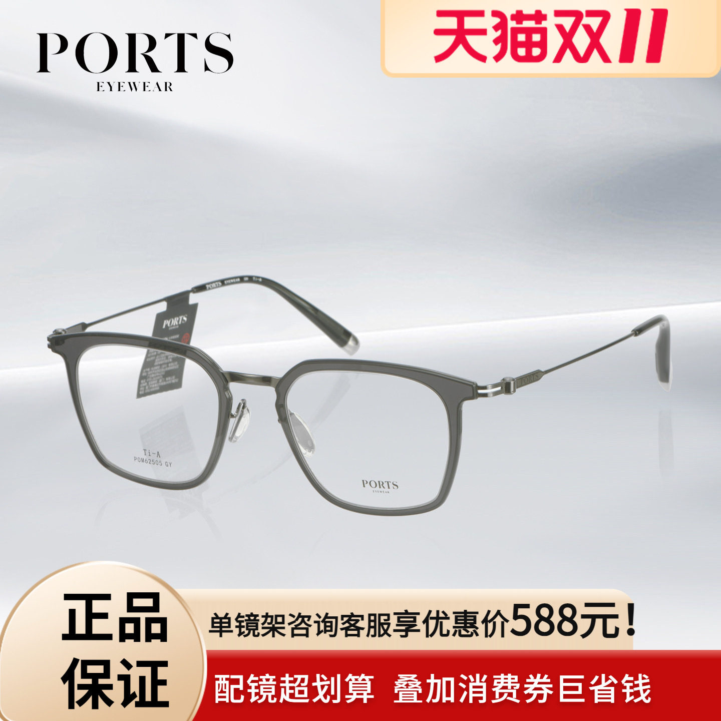 PORTS男士全框眼镜方形设计商务儒雅日常通勤百搭舒适潮POM62505