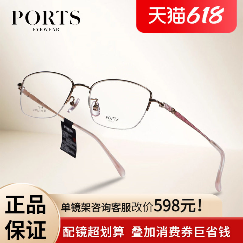 PORTS女士半框高级感镜框588元