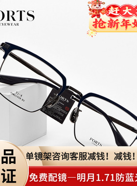 PORTS眉线框近视眼镜架方框钛架超轻舒适百搭全框POM62408