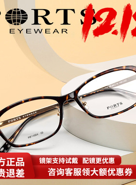 PORTS小脸复古时尚镜框女商务板材文艺近视眼镜架轻POF14904