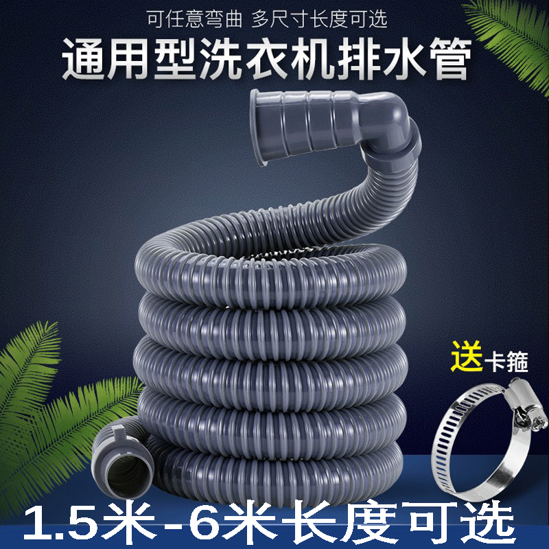 洗衣机32-42通用型排水管加长面盆下水管加粗加厚90度弯头软管