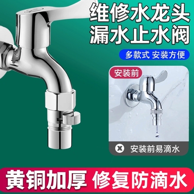 维修止水阀配件防漏水龙头