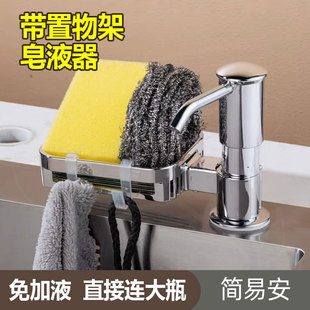 厨房不锈钢水槽皂液延长管按压式洗涤剂置物架洗菜盆洗洁精取液器