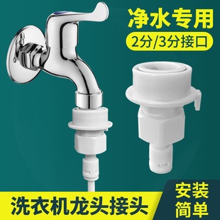 2分快接头水龙头连接管净水器细管配件迷你壁墙装挂洗衣机进水管