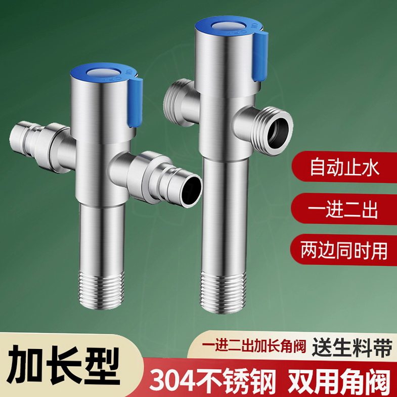 三角阀加长304不锈钢冷热水一进二出分水阀门4分双出水一分二开关