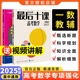 2025高考数学最后十课一数教辅高中数学最后一课第19题专题强化函数立体几何圆锥曲线高考总复习资料二轮复习高考数学专项训练题