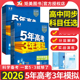 2026版 5年高考3模拟高中必修第一册数学语文第二册选择性必修1英语53高中物理必修三五年高考三年模拟教材同步练习册曲一线高一上