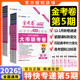 2026版 金考卷第五期第四期英语语文数学物理化学生物政治历史第5期第2345678期金考卷特快专递第七八期新高考套卷第1期高考真题
