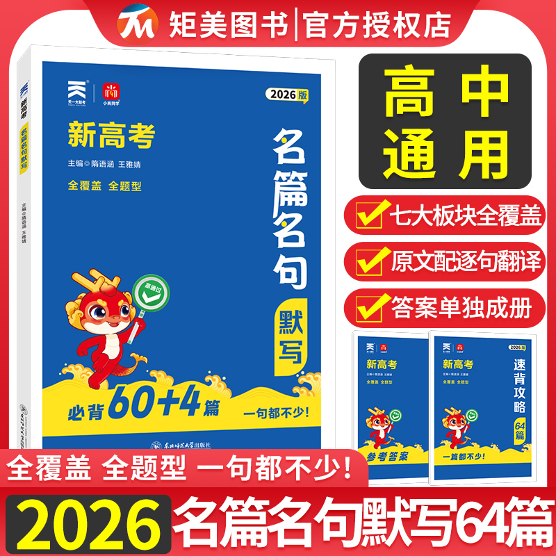 库课新高考名篇名句默写必背60篇