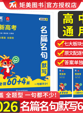 2026新版库课小尚同学新高考名篇名句默写必背60篇高考语文理解性高中必背古诗文情景式默写高一高二高三高中通用新高考高考诗词