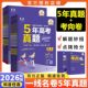 2026版 高考五年真题数学高考真题卷五年真题五三53试卷一线名卷5年真题汇编五年高考三年模拟试卷汇编曲一线真题高中语文英语物理