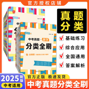 2025天一镕尚初中中考真题分类全刷初三九年级英语中考真题分类训练语文中考复习题型专练小尚同学练习册物理化学选择题真题全刷