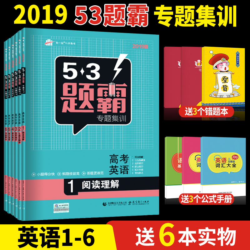 2019°æ53Ìâ°ÔÓ¢ÓïרÌ⼯ѵ¸ß¿¼Ó¢ÓïÌâ°ÔÈ«Ì×6±¾¸ß¿¼Ó¢ÓïÔĶÁÀí½âÍêÐÎÌî¿ÕÓï·¨Ìî¿Õ¶ÌÎĸĴí¿É´î¸ßÖÐѧ°Ô±Ê¼Ç¸ß¿¼±ØË¢ÌâСÌâ¿ñ×ö