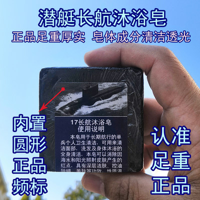 长航沐浴皂正品舰艇除污垢洗脸澡