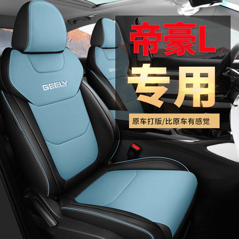 吉利帝豪雷神hix座套四季通用
