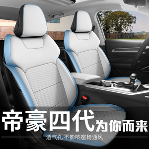 吉利帝豪第四代专用座套25款全包四季改装打孔座椅套汽车坐垫座垫