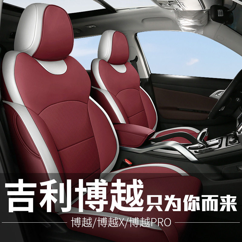 博越X专用座套四季博越PRO座椅套