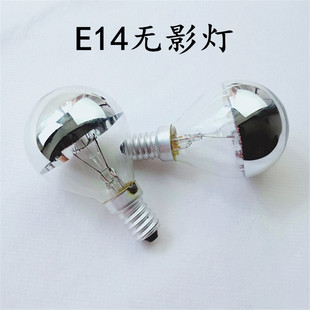 E14螺口无影灯泡220V反射镀银普通水银白炽钨丝 影子装饰灯泡