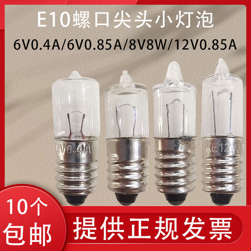 E10螺口尖头老式手电筒灯6V8V12V