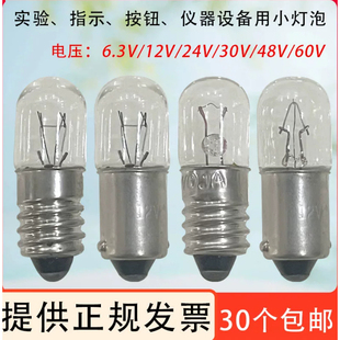 机床设备 仪器仪表用小灯泡灯珠 E10螺口6.3V12V24V30V48V60V2W3W