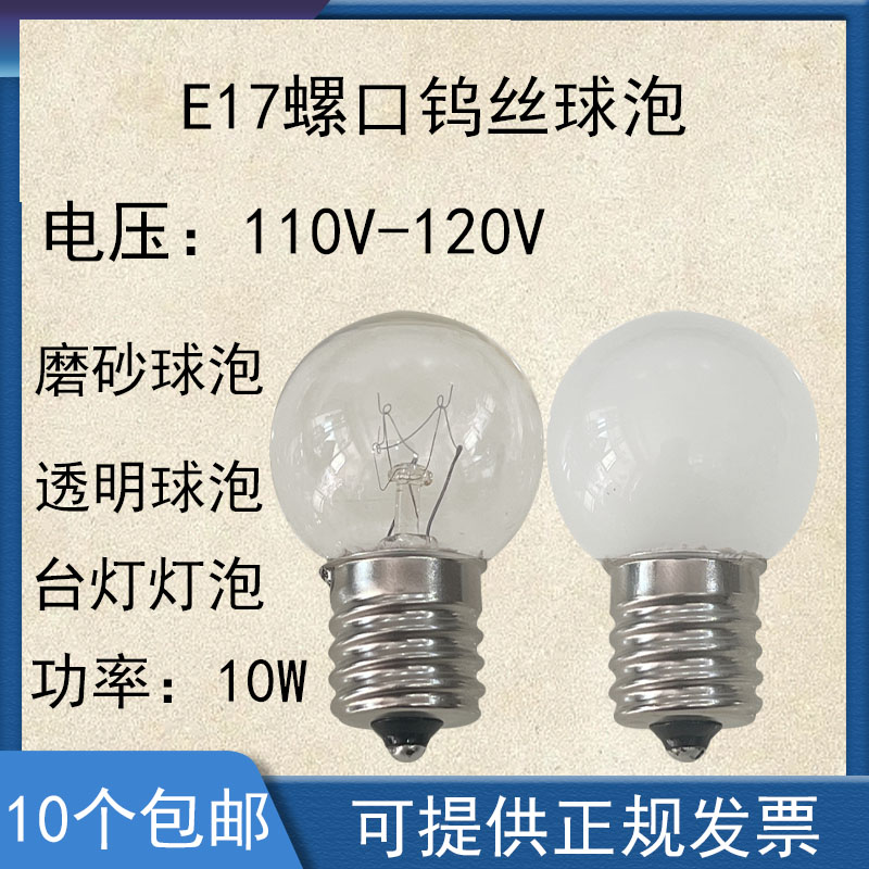 E16/E17螺口磨砂台灯小灯泡