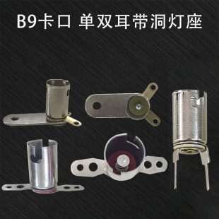 双端子插口灯座 小灯座 B9卡口灯座 测试小灯头 物理实验灯座