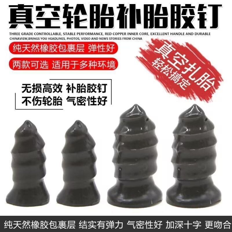 补胎胶钉真空胎专用快速补胎