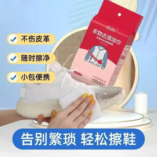 羽绒服衣鞋通用免洗去油去渍湿巾