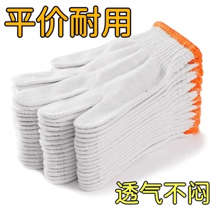 劳保手套加厚耐磨防滑白棉纱线手套尼龙修车机工作劳动手套包