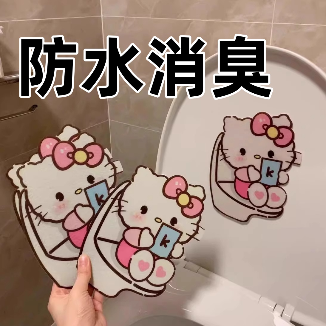 卡通猫咪卫生间马桶盖除臭贴
