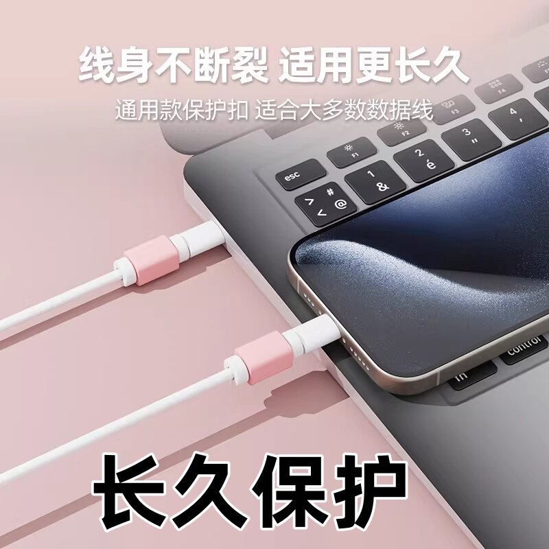 数据线保护扣手机充电线保护套通用安卓充电器线苹果防折断数据