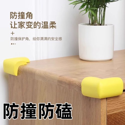 宝宝防撞护角防磕碰海绵贴