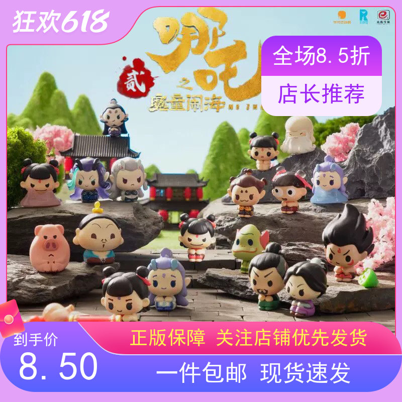 新品包邮 哪吒2魔童闹海排排坐盲盒迷你萌粒公仔电影周边潮玩玩具