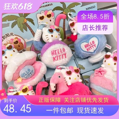 名创优品hellokitty凯蒂猫夏日黑皮系列毛绒香薰变色盲盒挂件礼物
