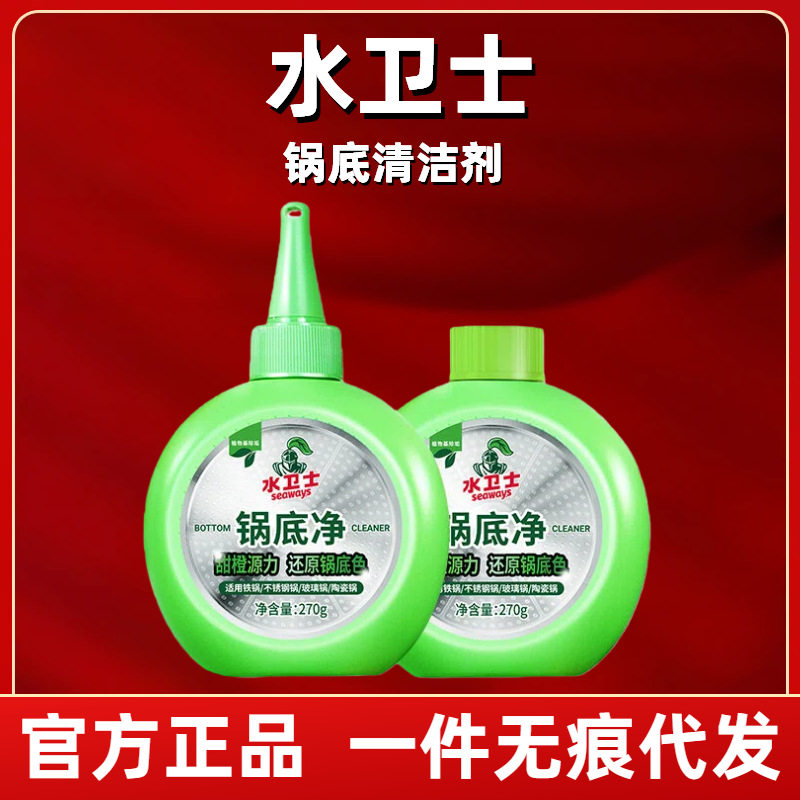 水卫士锅底净洗锅底除黑垢剂清洁剂不锈钢清洗神器去重油污水卫仕