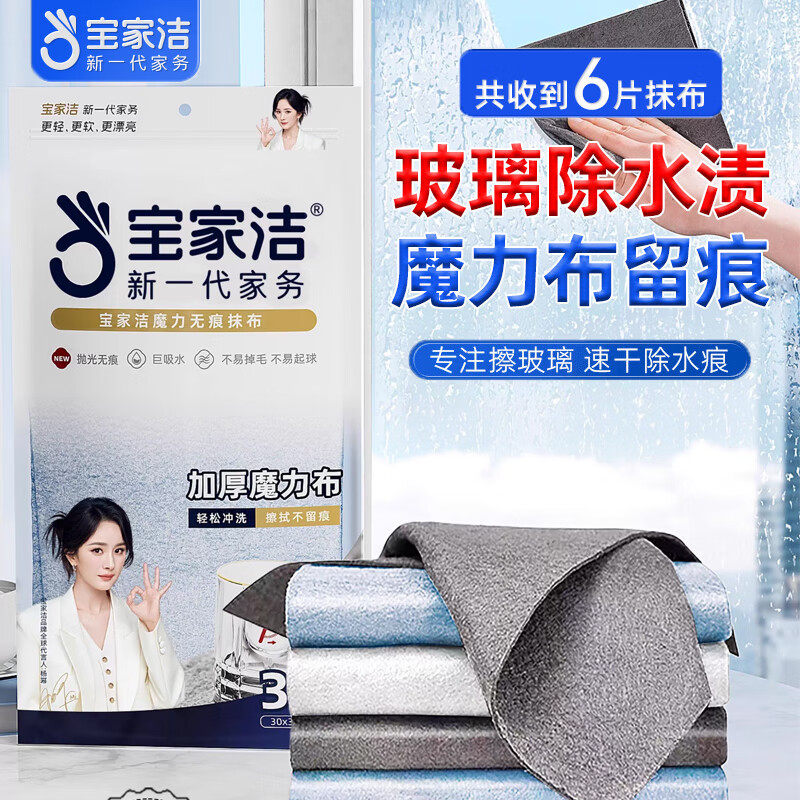 宝家洁魔力抹布擦玻璃神器不易留水渍厨房抹布保洁专用吸水清洁布