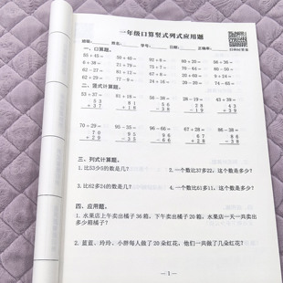 一年级数学下册口算天天练竖式计算暑假100以内加减法专项训练本