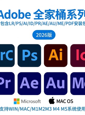 Mac苹果M1M2M3M4原生 Adobe全家桶安装2026PS LR AI PR AE ID远程
