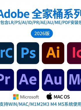 Mac苹果M1M2M3M4原生 Adobe全家桶安装2026PS LR AI PR AE ID远程
