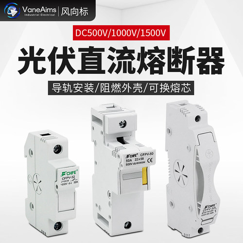DC1500v1000v直流熔芯熔断器