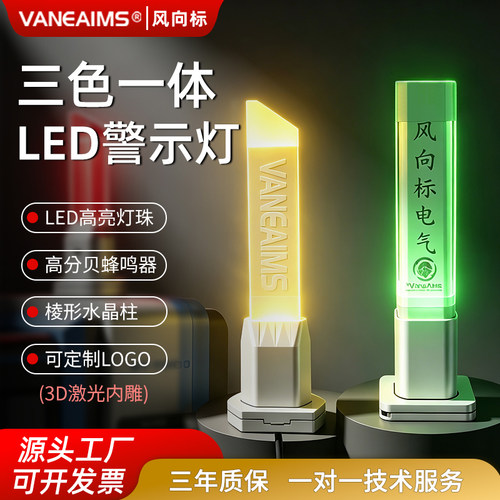 铝合金三色LED警示灯24V定制