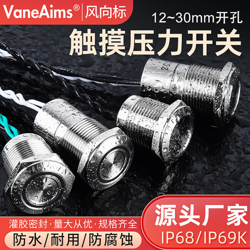 金属压力触摸开关不锈钢延时按钮点动自锁IP68防水12/16/22/30mm